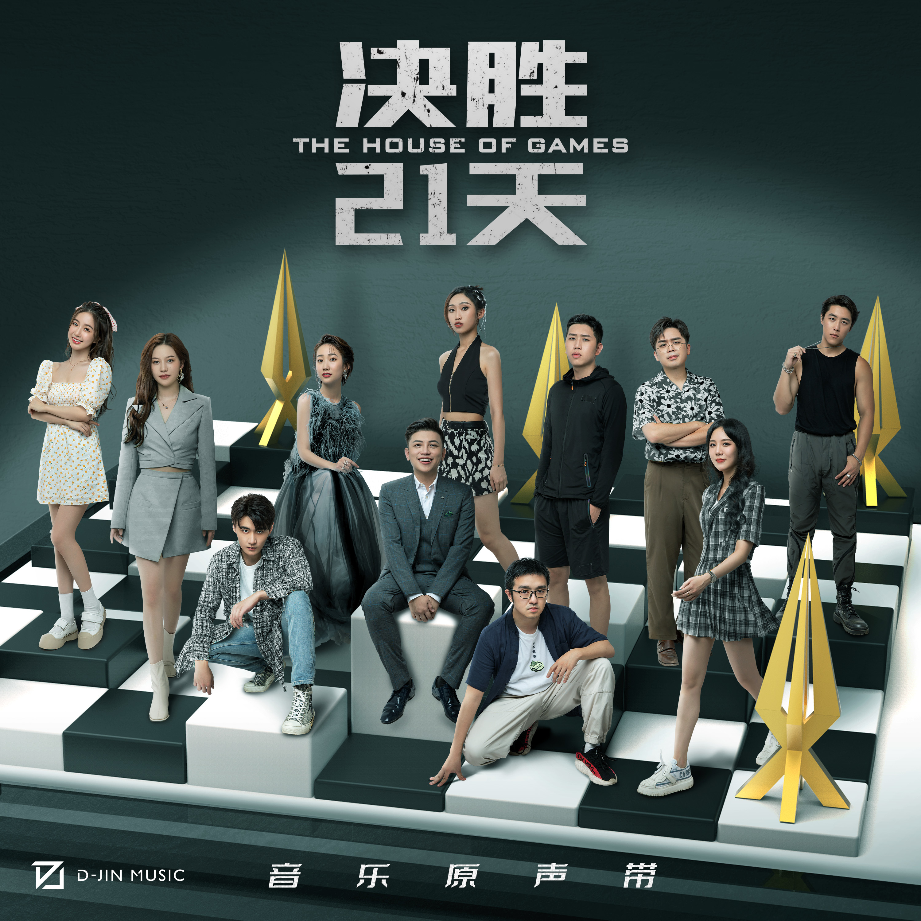 包含决战在即，球队们将在场上全力以赴揭晓胜负的词条